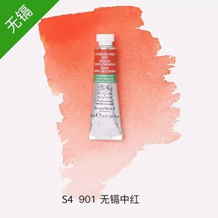 专业级水彩半块无镉中红