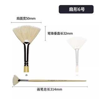 艺术家级油画笔扇形6号