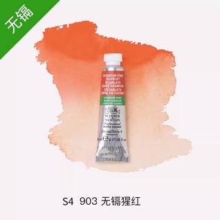 专业级水彩半块无镉猩红