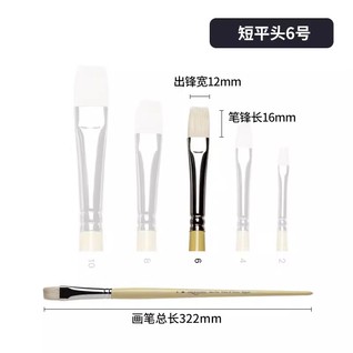 艺术家级油画笔短平头6号