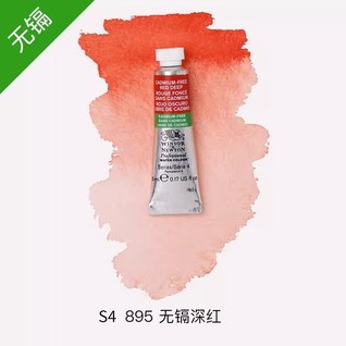 专业级水彩5mL无镉深红