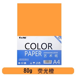 80克荧光橙100张/包A4手工纸/卡纸/彩色纸