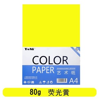 80克荧光黄100张/包A4手工纸/卡纸/彩色纸