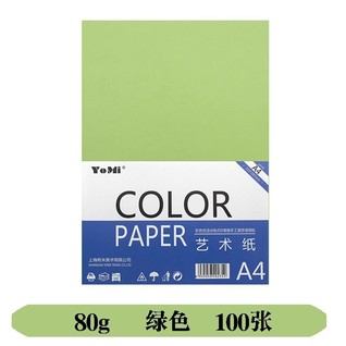 80克绿色100张/包A4手工纸/卡纸/彩色纸