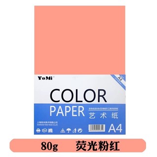 80克荧光粉红100张/包A4手工纸/卡纸/彩色纸