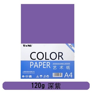 120克深紫100张/包A4手工纸/卡纸/彩色纸