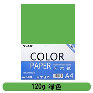 120克绿色100张/包A4手工纸/卡纸/彩色纸