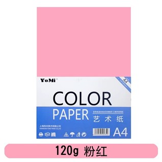 120克粉红100张/包A4手工纸/卡纸/彩色纸