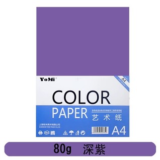 80克深紫100张/包A4手工纸/卡纸/彩色纸