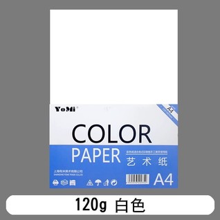 120克白色100张/包A4手工纸/卡纸/彩色纸
