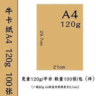 120克牛皮100张/包A4手工纸/卡纸/彩色纸