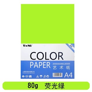 80克荧光绿100张/包A4手工纸/卡纸/彩色纸