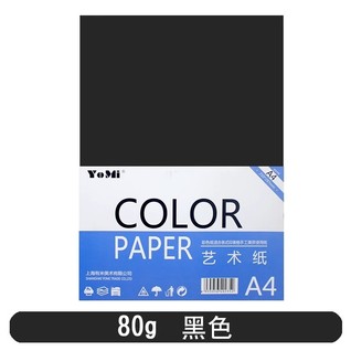 80克黑色100张/包A4手工纸/卡纸/彩色纸