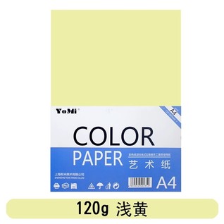 120克浅黄100张/包A4手工纸/卡纸/彩色纸