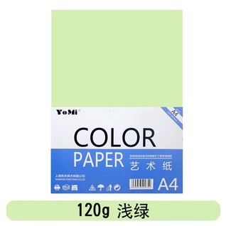 120克浅绿100张/包A4手工纸/卡纸/彩色纸