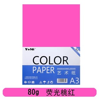 80克荧光桃红100张/包A4手工纸/卡纸/彩色纸