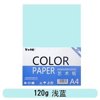 120克浅蓝100张/包A4手工纸/卡纸/彩色纸