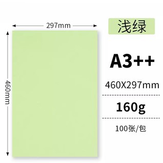 160g浅绿100张/包 A3++云彩纸/皮纹纸