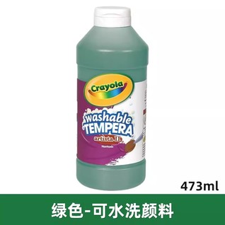 Crayola绘儿乐可水洗颜料儿童安全无毒473ML 绿色