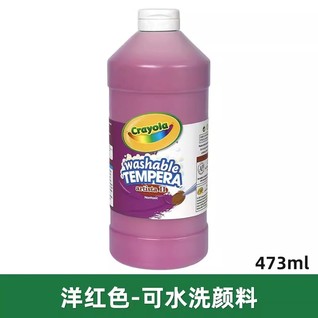 Crayola绘儿乐可水洗颜料儿童安全无毒473ML 洋红色