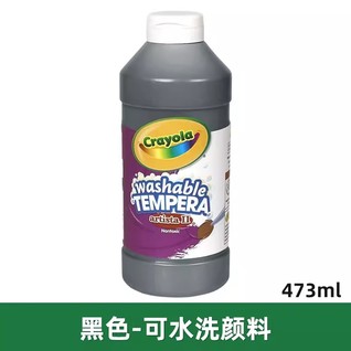 Crayola绘儿乐可水洗颜料儿童安全无毒473ML 黑色