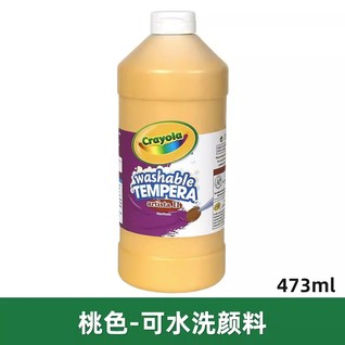 Crayola绘儿乐可水洗颜料儿童安全无毒473ML 桃色