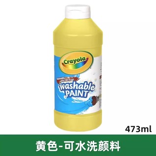 Crayola绘儿乐可水洗颜料儿童安全无毒473ML 黄色
