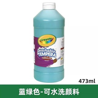 Crayola绘儿乐可水洗颜料儿童安全无毒473ML 蓝绿色