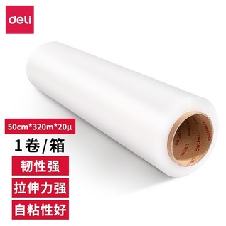 得力JF351-3kg缠绕膜50cm*320m*20μm(透明)(1卷/盒)