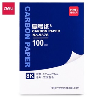 得力9378薄型复写纸(蓝)(25.5*37cm)-8K(100张/盒)