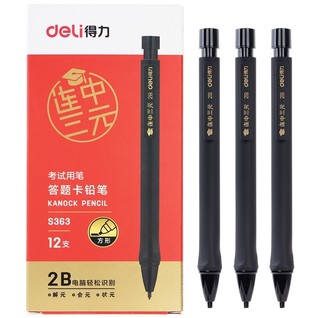 得力S363连中三元答题卡铅笔(黑)(支)