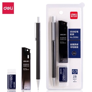 得力33391金属活动铅笔套装2B0.5-60MM(黑)(卡)