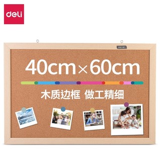 得力MQ122双面软木留言板400*600mm(黄)(块)