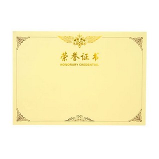 得力3232荣誉证书内芯(黄)-12K(50张/包)