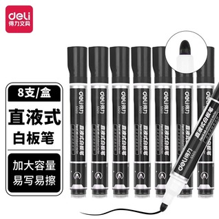 得力S520直液式白板笔(黑色)(支)