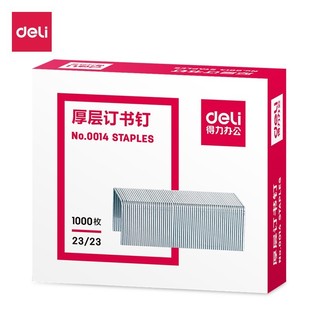 得力0014厚层订书钉23/23(1000枚/盒)