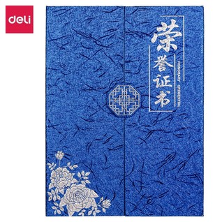 得力24819荣誉证书(蓝色)(本)