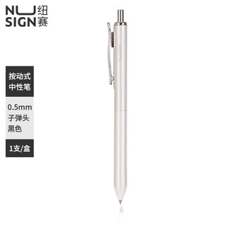纽赛NS500臻顺滑按动中性笔0.5mm子弹头(汉白玉)(支)