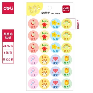 得力25918奖励贴(混)(袋)