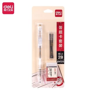得力SH120侧按答题卡铅笔套装2B(白)(套)