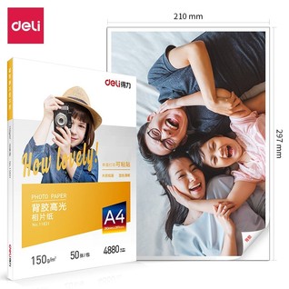 得力11831背胶高光相片纸A4-150g/m (白)(50张/包)