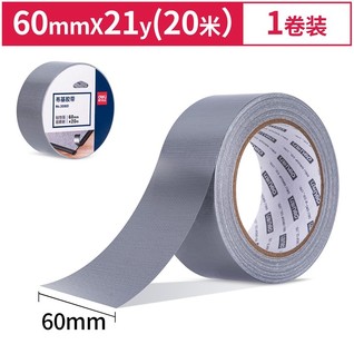 得力30801布基胶带60mm*20m*230μm(银色)(1卷/热缩)