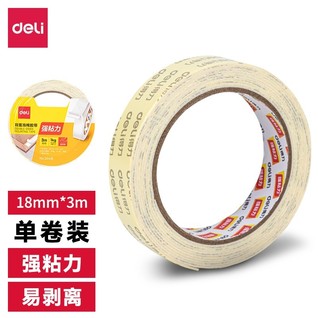 得力30418-PE双面泡棉胶带18mm*3m*1mm(白色)(卷)-强力款