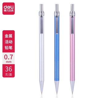 得力6493金属活动铅笔0.7MM(混)(支)