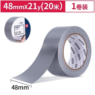 得力30800布基胶带48mm*20m*230μm(银色)(1卷/热缩)