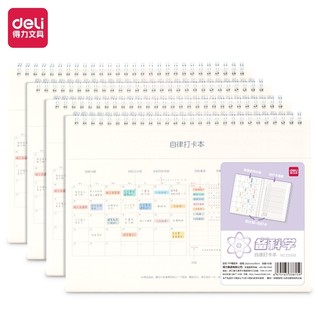 得力25999备考螺旋本(自律打卡本)(本)