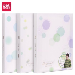 得力GHB560A活页本(源源得力)(本)