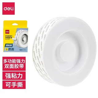 得力JL602网格透明双面胶1mm*3cm*5m(透明)(盒/pcs)