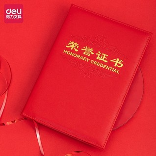 得力7588荣誉证书(载誉)(红)-8K(本)