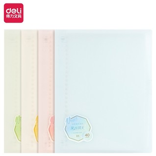 得力QHB540活页本(果冻晴天)(本)